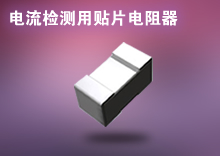 ROHM���������ţ�������ʵ��ҵ����߼������ֵ100m����0201 inch�����������Ƭ������ ���������������ֻ���������ʽ�豸��С�ͻ�����ܻ�